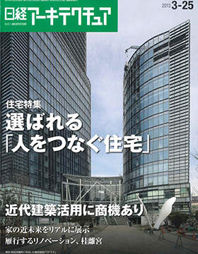 日経アーキテクチュア