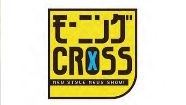 モーニングCROSS