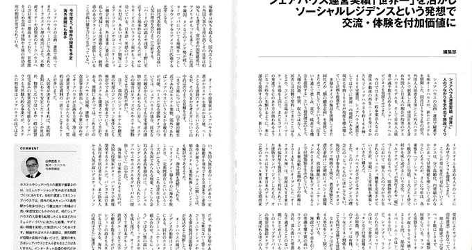 月刊レジャー産業資料